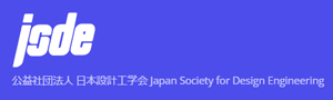 日本設計工学会